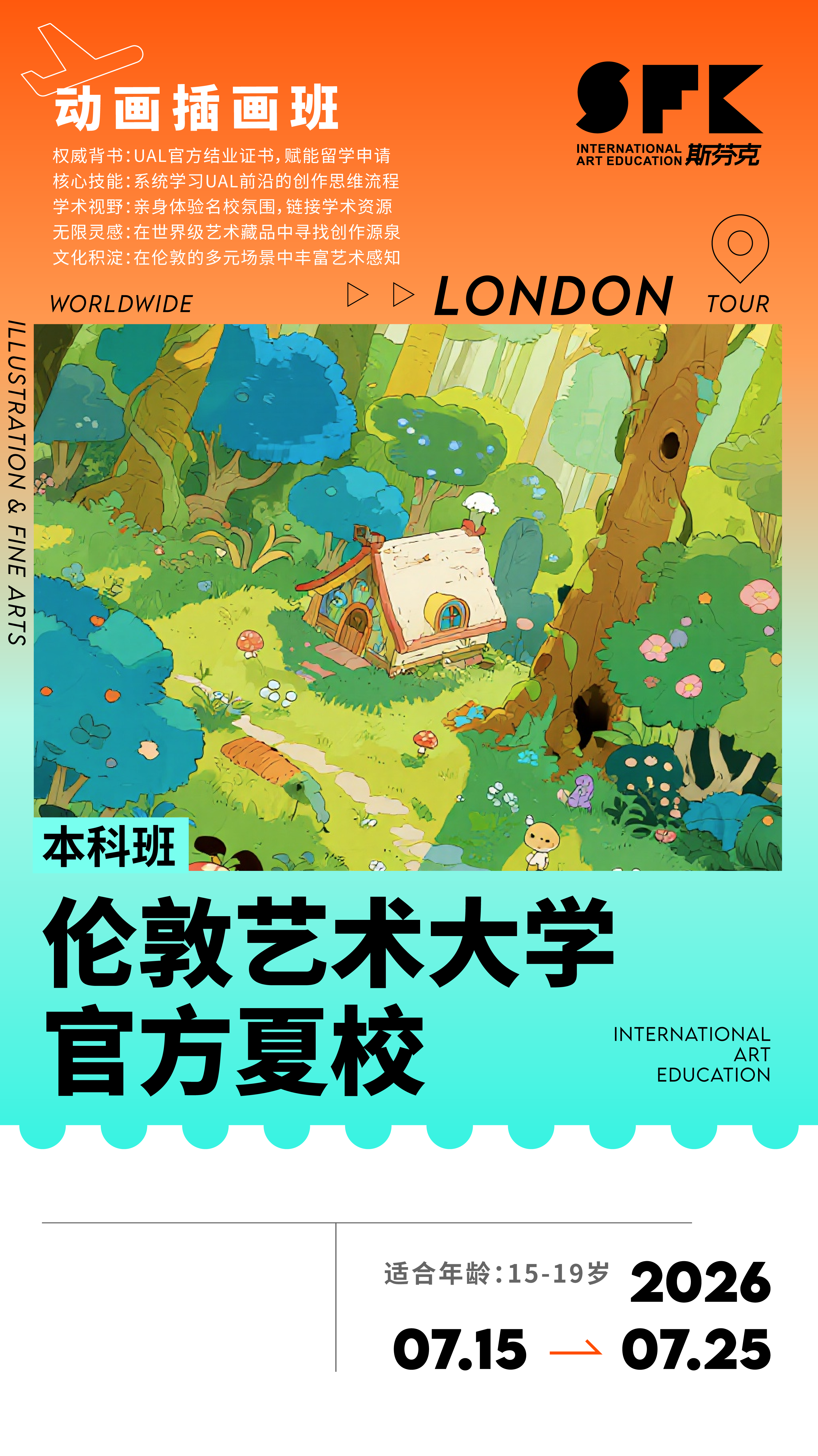 英国名校探访